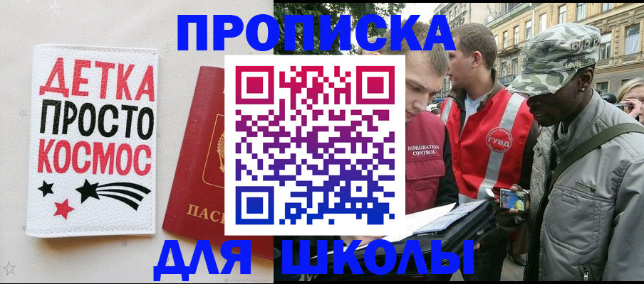 регистрация для школы в Кашине